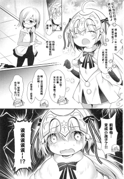 Page 3 of Tonakai-san no ○○ wa Watashi ga Mamoru!