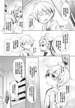 Page 6 of Tonakai-san no ○○ wa Watashi ga Mamoru!