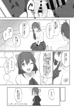 Page 17 of しずく、ダイアログ