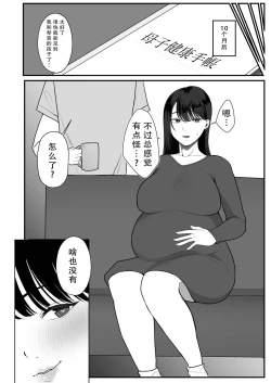 Page 29 of Ninkatsu Hitozuma Akutoku Saimin Ryouhou de Gokainin