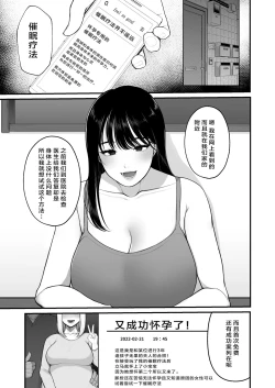 Page 2 of Ninkatsu Hitozuma Akutoku Saimin Ryouhou de Gokainin