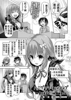 Page 1 of Hamidashi Creative Dai 1-kai Oshi Eshi to Hatsutaiken | 灵感满溢的甜蜜创想 第1回 和推的画师的初体验