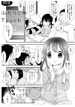Page 1 of Futari Jime Touch