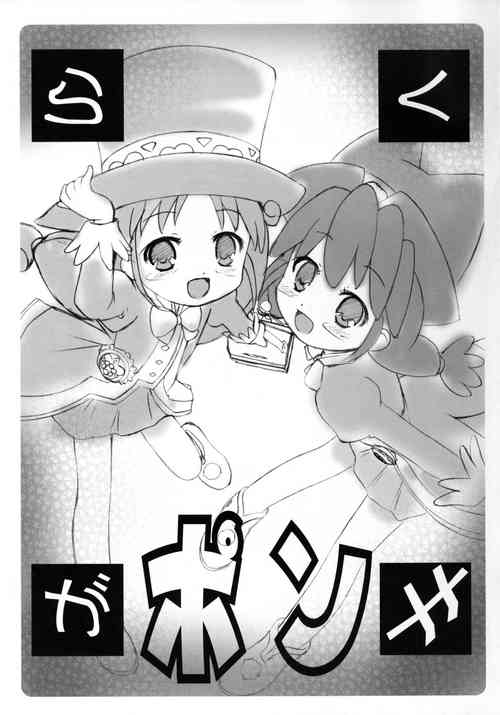 Download Rakugaki-bon