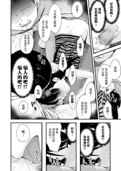 Page 12 of Sayonara, Papa