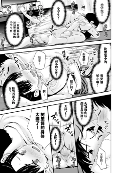 Page 17 of Sayonara, Papa