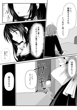 Page 10 of Ecchi na Maid-san Hajimemashita