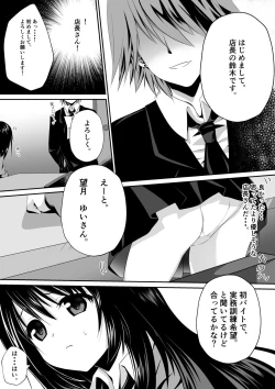 Page 7 of Ecchi na Maid-san Hajimemashita