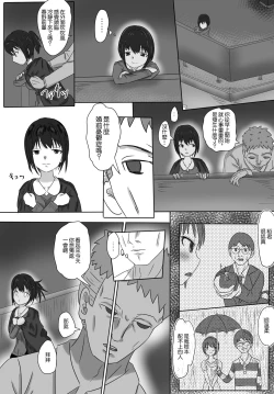 Page 19 of 女上司NTR カッコーは愛の巣で