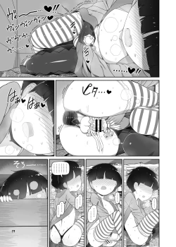 Page 18 of W Miko no Mobu Shounen Hakai