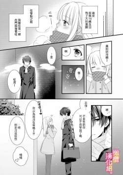 Page 45 of kekkon made etti ha kinsi！？ nengan no syoya wo muka e ta hutari no o hanasi。~13
