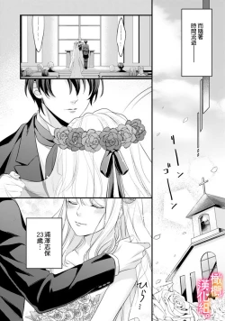 Page 4 of kekkon made etti ha kinsi！？ nengan no syoya wo muka e ta hutari no o hanasi。~13
