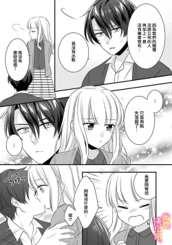 Page 70 of kekkon made etti ha kinsi！？ nengan no syoya wo muka e ta hutari no o hanasi。~13