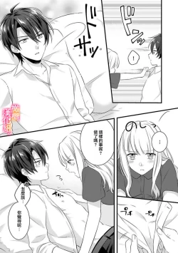 Page 80 of kekkon made etti ha kinsi！？ nengan no syoya wo muka e ta hutari no o hanasi。~13