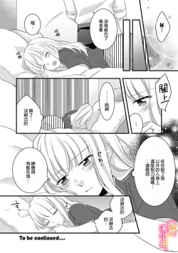 Page 85 of kekkon made etti ha kinsi！？ nengan no syoya wo muka e ta hutari no o hanasi。~13