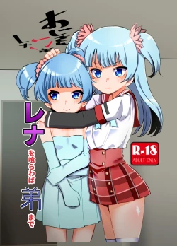 Page 1 of Rena wo Kurawaba Otouto made