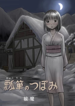 Page 1 of Hyoutan no Tsubomi