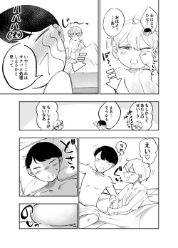 Page 17 of Pocchari Gal Kanajo to no Nichijou Seikatsu