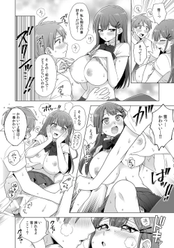 Page 18 of 初めての…本気セックス！〜告白より先にア●コで繋がりたいの〜【R-18版】
