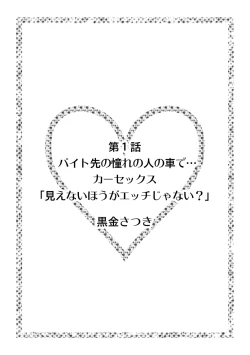 Page 2 of 初めての…本気セックス！〜告白より先にア●コで繋がりたいの〜【R-18版】