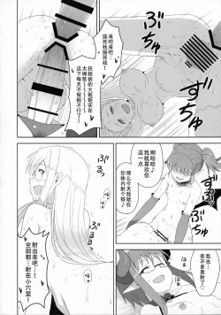 Page 17 of Yakata no Nichijou