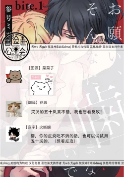 Page 15 of Onegai, Sonnna ni Kamanaide | 求你，不要这么咬我 2021特典 + 单行本番外