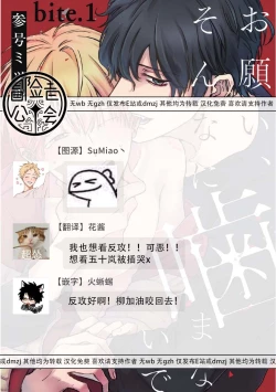 Page 4 of Onegai, Sonnna ni Kamanaide | 求你，不要这么咬我 2021特典 + 单行本番外