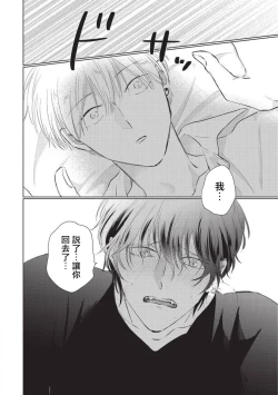 Page 6 of Onegai, Sonnna ni Kamanaide | 求你，不要这么咬我 2021特典 + 单行本番外