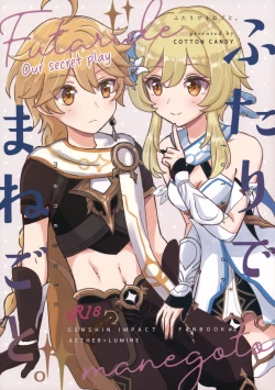 Page 1 of Futari de Manegoto. | Our secret play