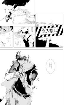 Page 3 of Shonen to ossan ga hankai shita sekai de chichikuri au ohanashi