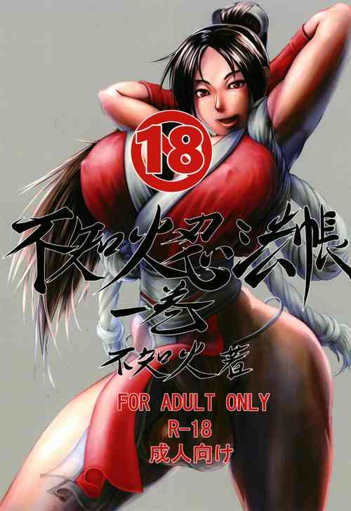Download Shiranuhi Ninpo cho ichi-kan