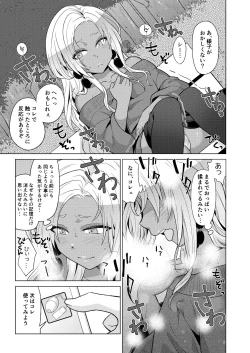 Page 5 of Josou Gal Otoko-kun ni Appli de Ecchi na Itazura Shite Mita 2