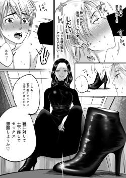 Page 12 of Ikemen Macho nanoni Sochin dakara Kutsu Feti Maso ni Sarechatta