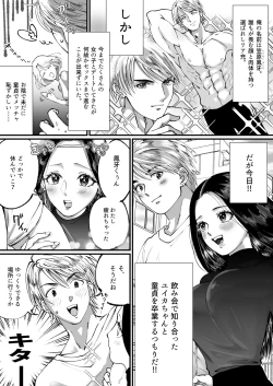 Page 3 of Ikemen Macho nanoni Sochin dakara Kutsu Feti Maso ni Sarechatta