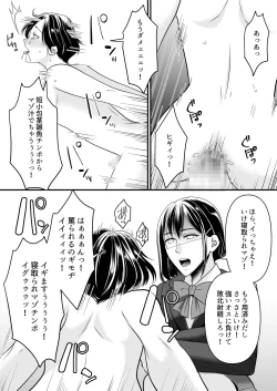 Page 16 of Netorare Junky