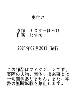 Page 21 of Netorare Junky