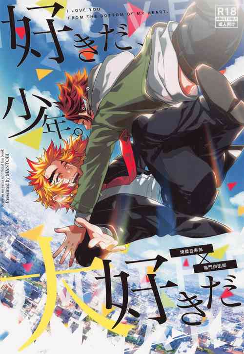 Download Sukida, Shounen. Daisukida