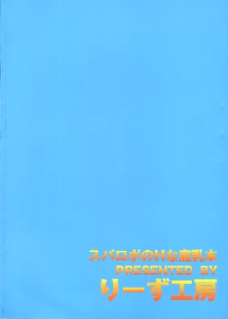 Page 18 of Super Robot no H na Manyuuhon