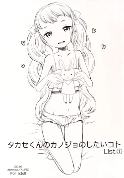 Page 1 of Takase-kun no Kanojo no shitai koto List.1