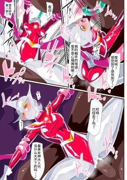 Page 10 of 女奥特曼 短篇汉化