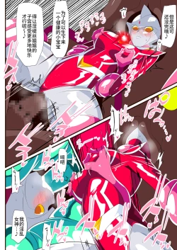 Page 11 of 女奥特曼 短篇汉化