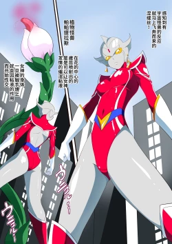 Page 16 of 女奥特曼 短篇汉化