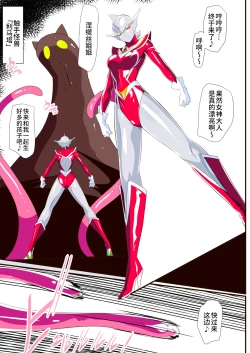 Page 2 of 女奥特曼 短篇汉化