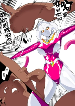 Page 33 of 女奥特曼 短篇汉化