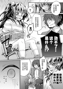 Page 11 of Tsundere Imouto Inbou Kaizou Keikaku