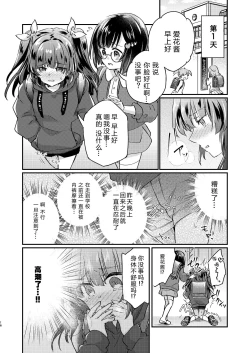 Page 17 of Tsundere Imouto Inbou Kaizou Keikaku