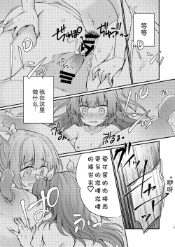 Page 20 of Tsundere Imouto Inbou Kaizou Keikaku