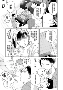 Page 79 of Oni Joushi Gokudera9+加笔