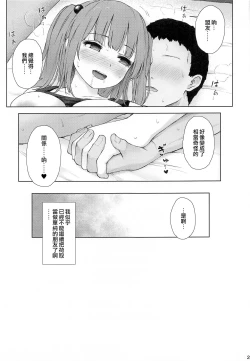 Page 25 of Kawashiro Nitori to Himitsu no Meiyuu | 河城荷取與秘密的盟友