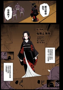 Page 2 of Mesu Ochi Jou MuzanRAPE OF DEMON SLAYER 4